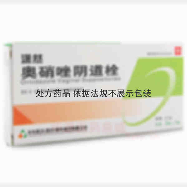 优选 奥硝唑阴道栓(潇