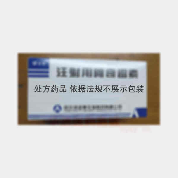 优选 注射用阿奇霉素