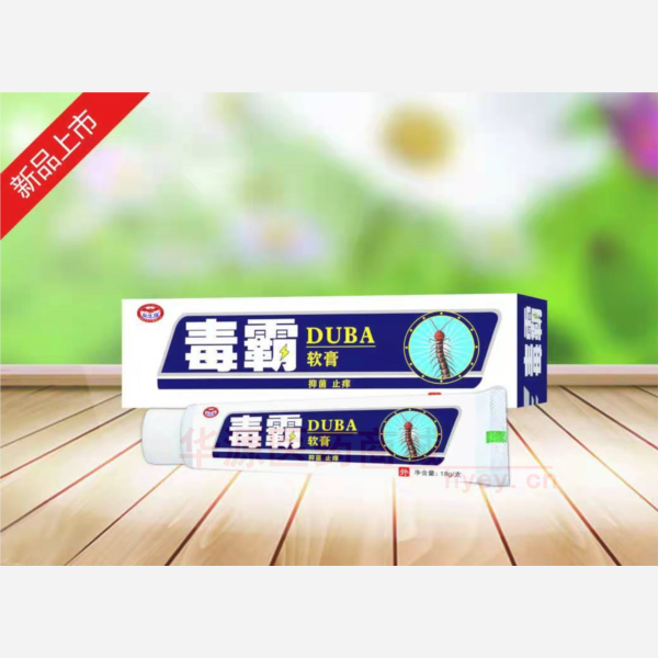 优选 毒霸软膏