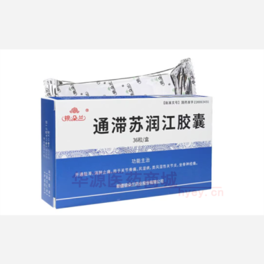 优选 通滞苏润江胶囊