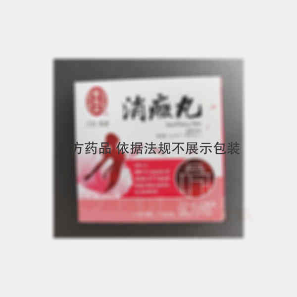 优选 消癥丸