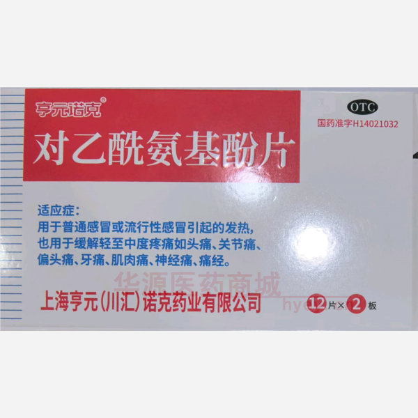 优选 对乙酰氨基酚片