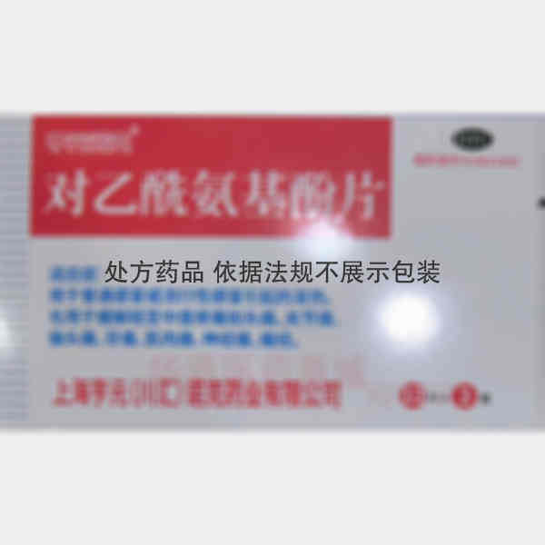 优选 对乙酰氨基酚片