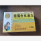优选 银黄含化滴丸