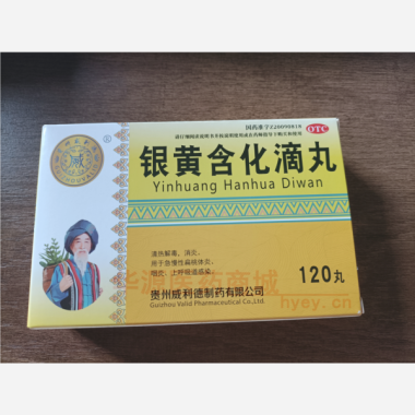 银黄含化滴丸 50mg*120丸 贵州威利德制药有限公司