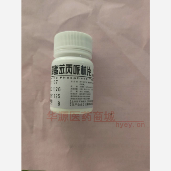 优选 磷酸苯丙哌林片