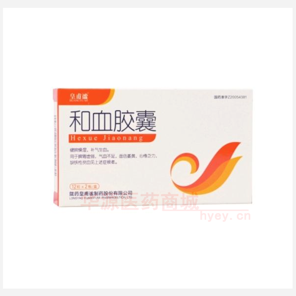 优选 和血胶囊