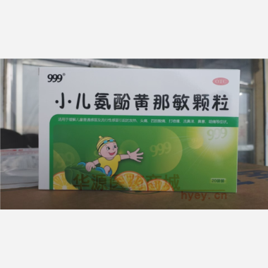 小儿氨酚黄那敏颗