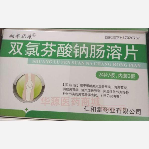优选 双氯芬酸钠肠溶片