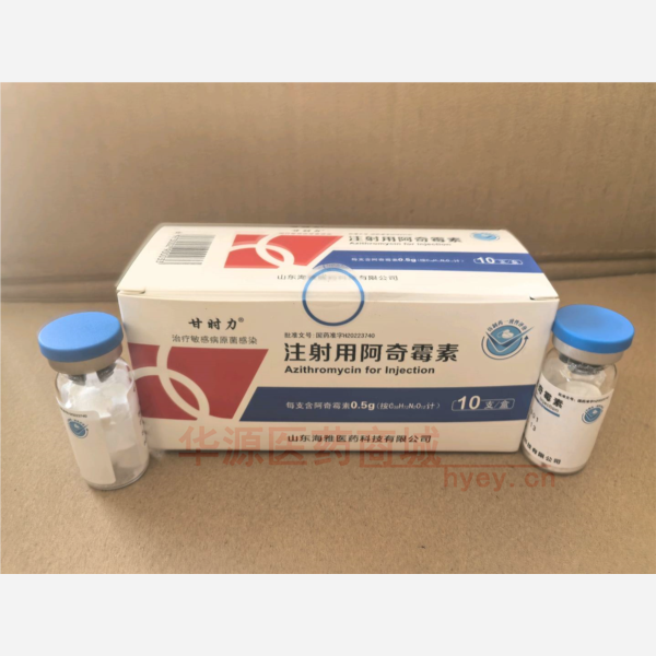 优选 注射用阿奇霉素