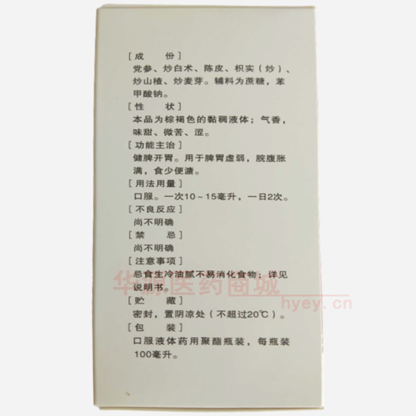 优选 健脾糖浆