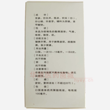 优选 健脾糖浆
