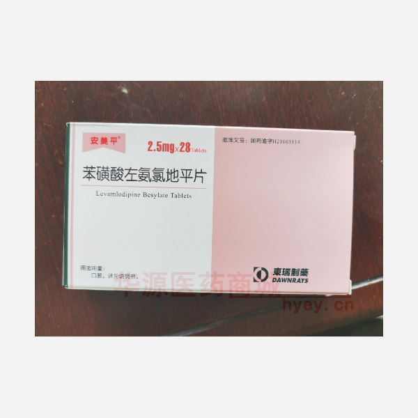 优选 苯磺酸左氨氯地平