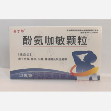 优选 酚氨咖敏颗粒