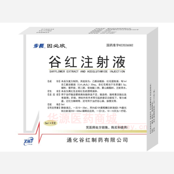 优选 谷红注射液