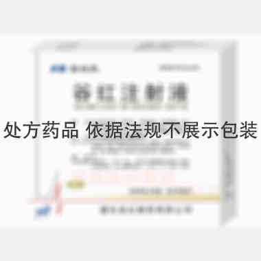 谷红注射液 5ml 通化谷红制药有限公司