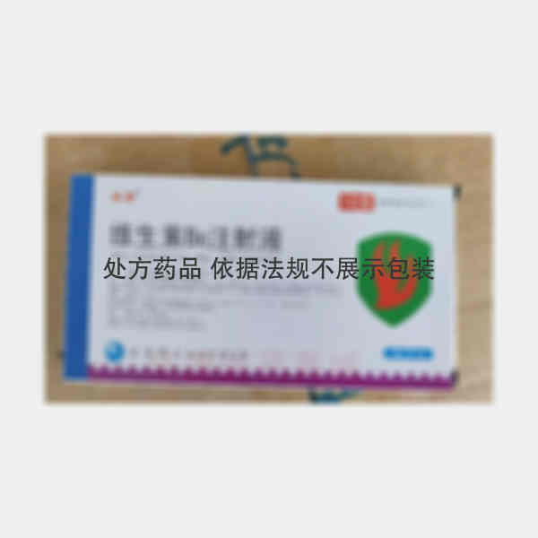 优选 维生素B6注射液