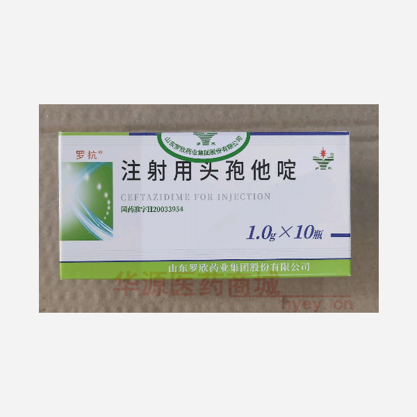 优选 注射用头孢他啶