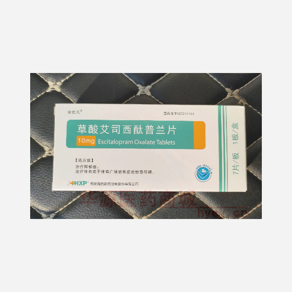 优选 草酸艾司西酞普兰