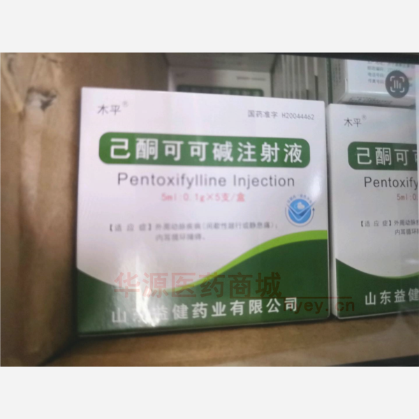 优选 己酮可可碱注射液