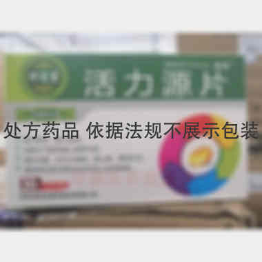 活力源片 0.25g*10s*3板 吉林省抚松制药股份有限公司