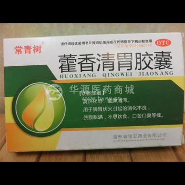 藿香清胃胶囊 0.32g*27s 吉林省俊宏药业有限公司