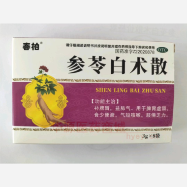 优选 参苓白术散