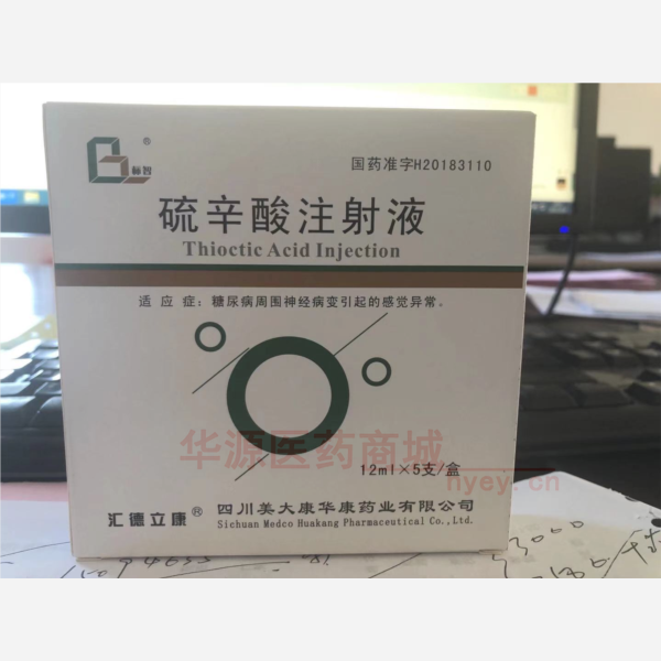 优选 硫辛酸注射液