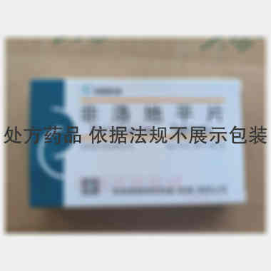 非洛地平片 5mg*20s 华润双鹤利民药业(济南)有限公司
