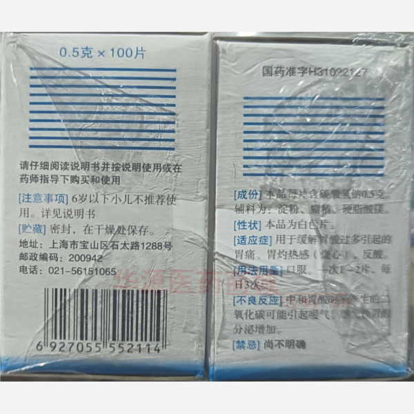 优选 碳酸氢钠片