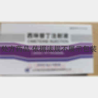 西咪替丁注射液