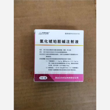 优选 氯化琥珀胆碱注射