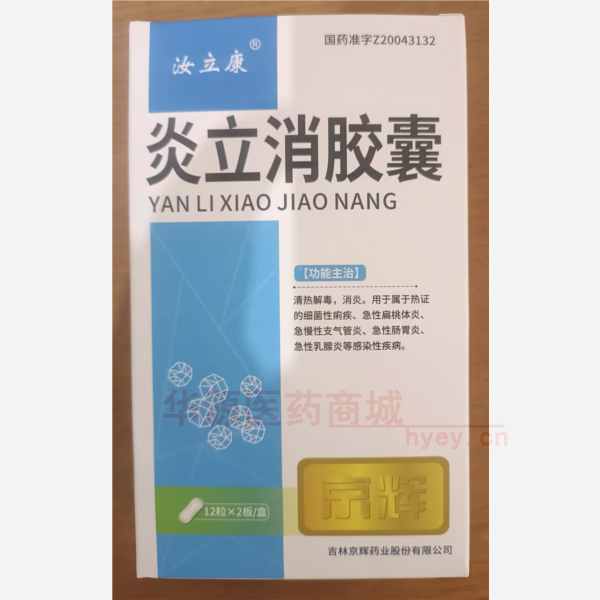 优选 炎立消胶囊