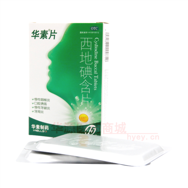 优选 西地碘含片(华素