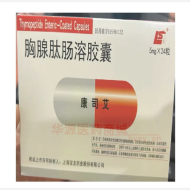 优选 胸腺肽肠溶胶囊