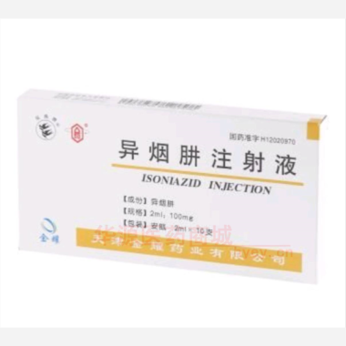 优选 异烟肼注射液