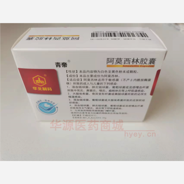 优选 阿莫西林胶囊
