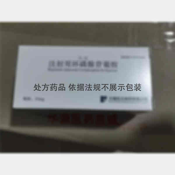 优选 注射用环磷腺苷葡