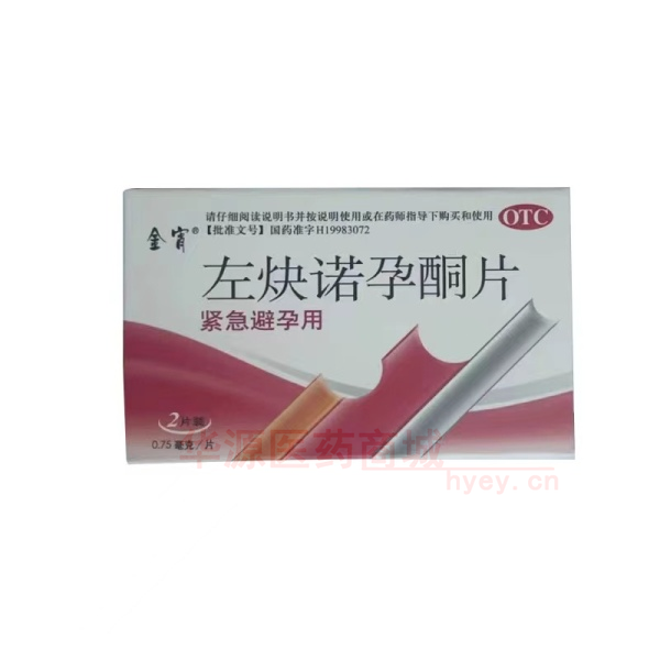 优选 左炔诺孕酮片(金
