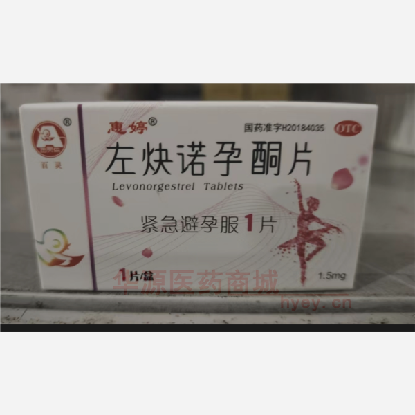 优选 左炔诺孕酮片