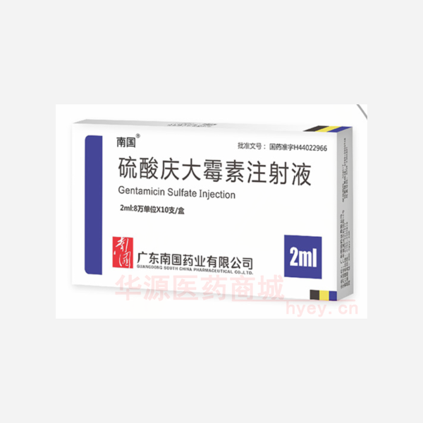 优选 硫酸庆大霉素注射