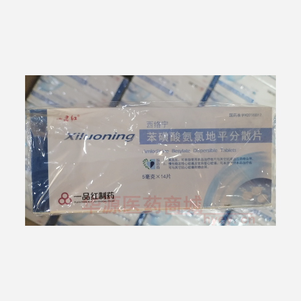 优选 苯磺酸氨氯地平分