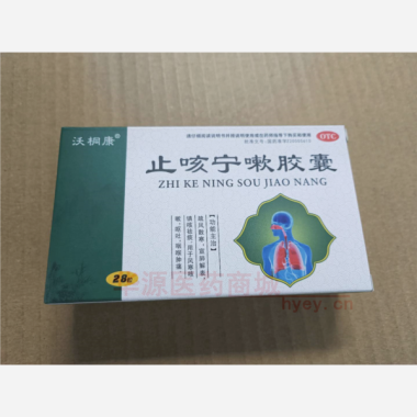 优选 止咳宁嗽胶囊(沃