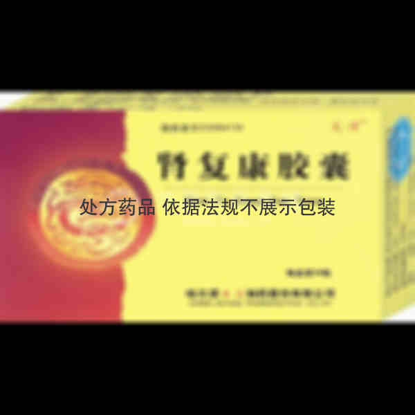 优选 肾复康胶囊
