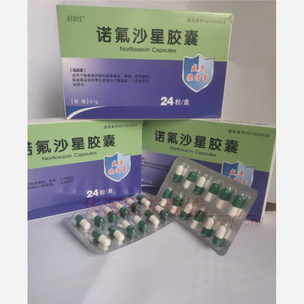 优选 诺氟沙星胶囊