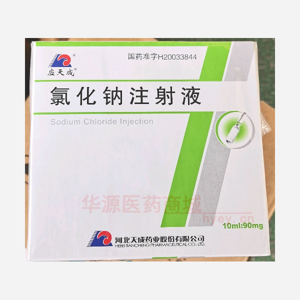 优选 氯化钠注射液