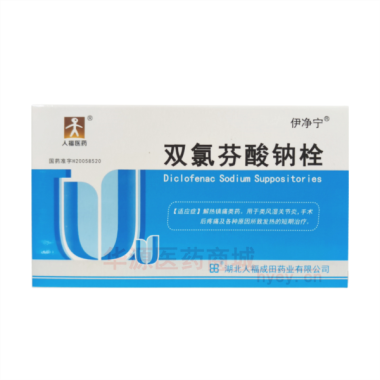 优选 双氯芬酸钠栓