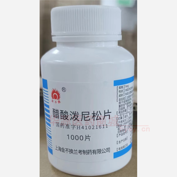 优选 醋酸泼尼松片