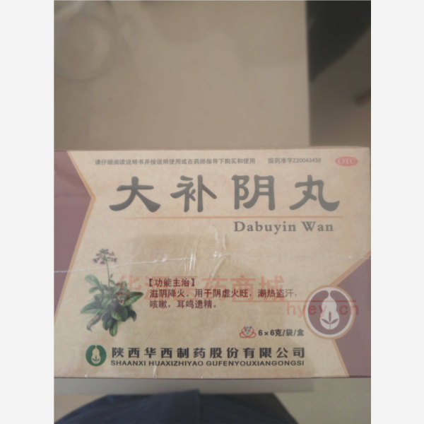 优选 大补阴丸