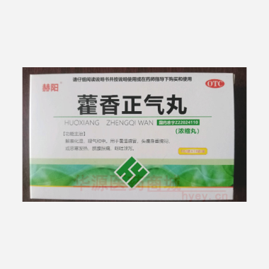 优选 藿香正气丸（浓缩